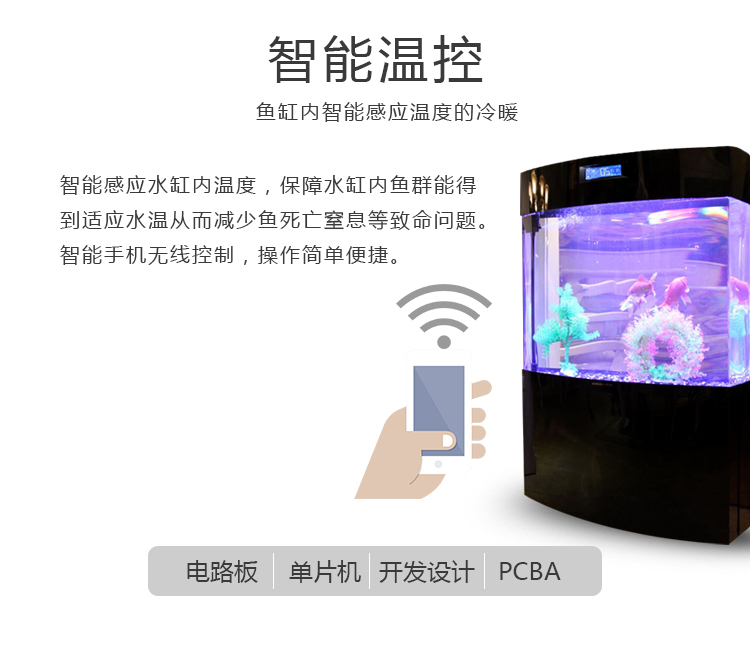 智能魚(yú)缸解決方案