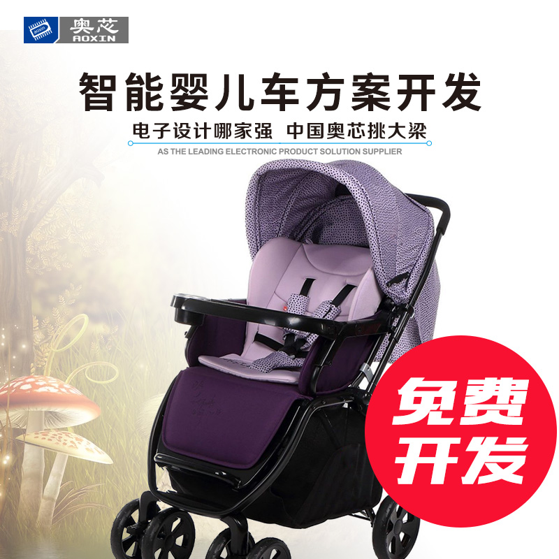 智能嬰兒車(chē)方案開(kāi)發(fā)