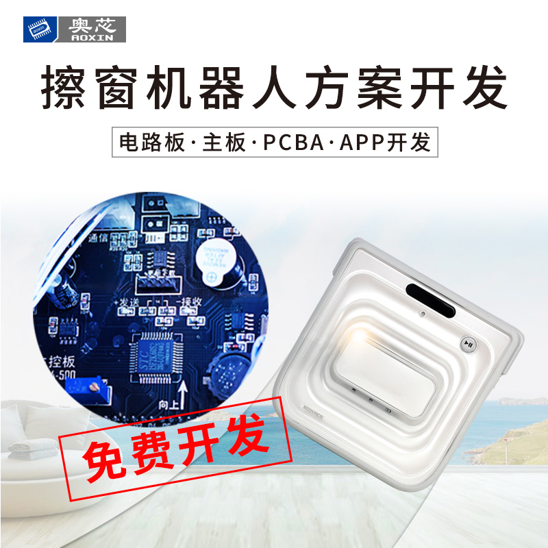 智能擦窗機器人方案開(kāi)發(fā)