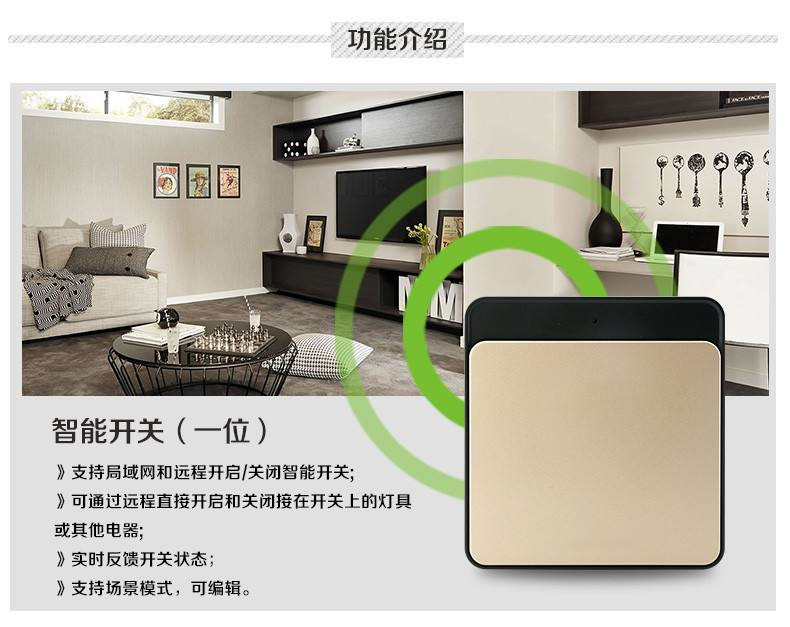 智能開(kāi)關(guān)解決方案