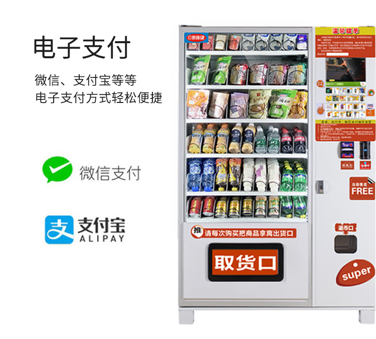 物聯(lián)網(wǎng)自動(dòng)售貨機解決方案