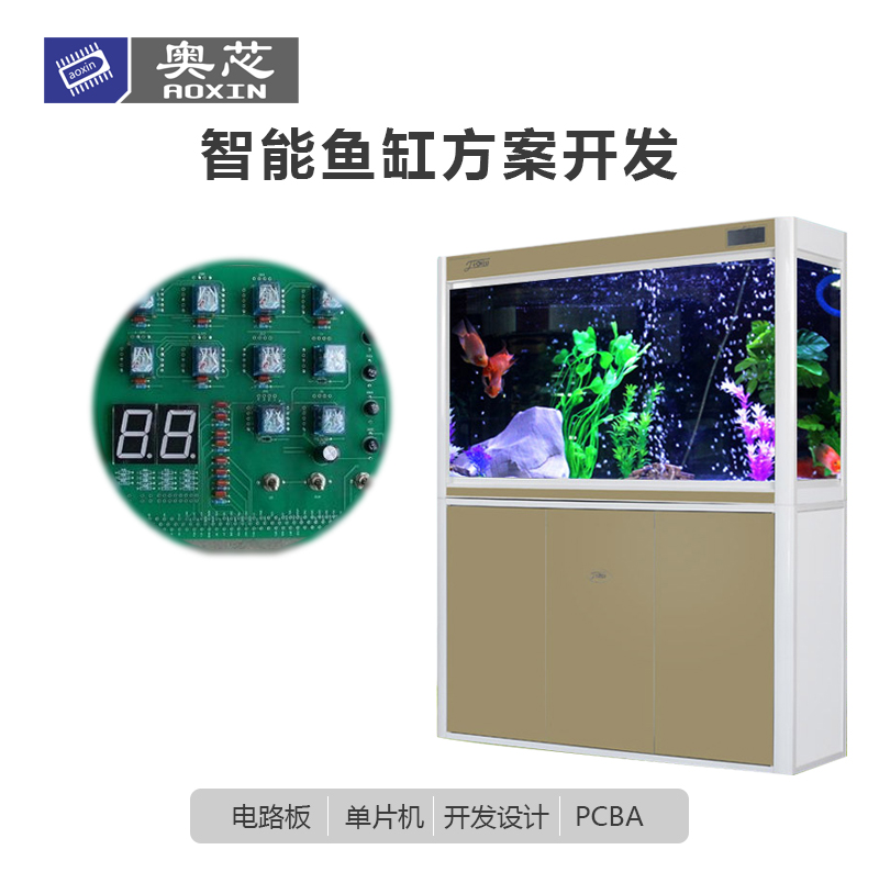 智能魚(yú)缸APP解決方案
