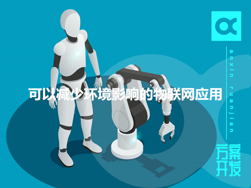 物聯(lián)網(wǎng)應用