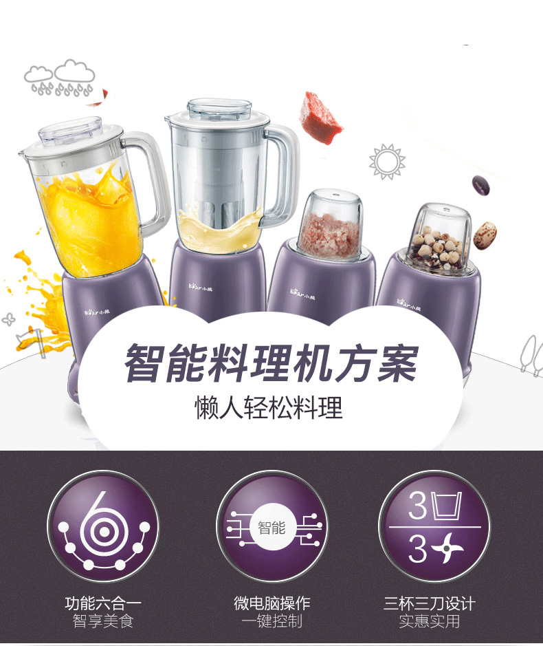 智能料理機方案開(kāi)發(fā)