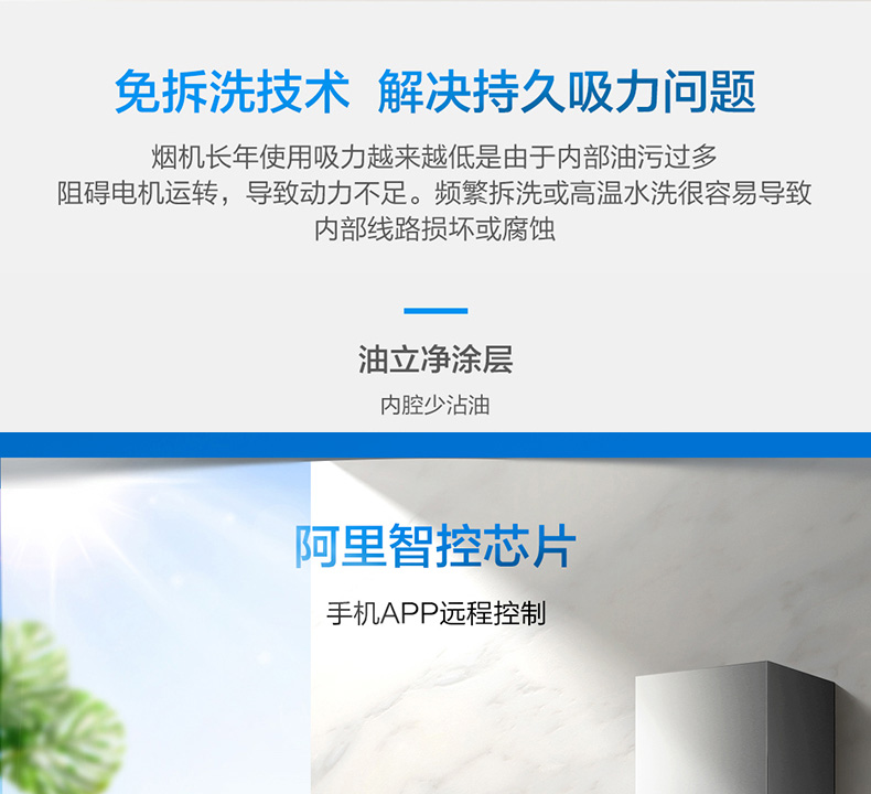 智能油煙機開(kāi)發(fā)方案