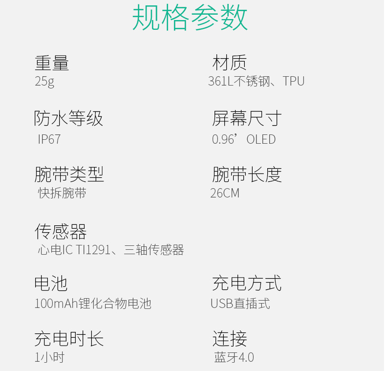 心電血壓血氧智能手環(huán)參數