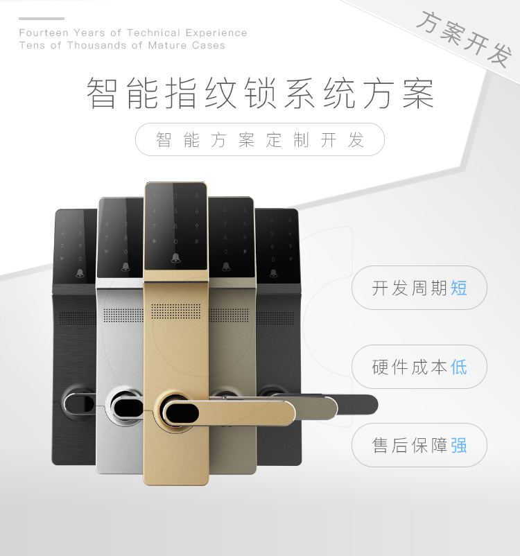 NB-IOT智能酒店電子門(mén)鎖開(kāi)發(fā)方案