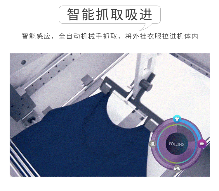 智能疊衣機的功能-智能抓取吸進(jìn)