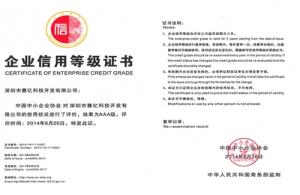 企業(yè)信用等級證書(shū)