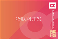 手機軟件開(kāi)發(fā)公司應該怎么選？