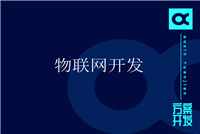 ?智能手環(huán)開(kāi)發(fā)方案怎么選擇硬件開(kāi)發(fā)公司？  