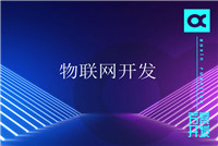 智能硬件開(kāi)發(fā)行業(yè)需要掌握的專(zhuān)業(yè)技能技術(shù)有哪些？