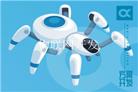 智能硬件app開(kāi)發(fā)解決方案應用哪些技術(shù)？