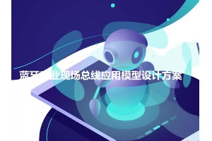 詳談藍牙工業(yè)現場(chǎng)總線(xiàn)應用模型設計方案