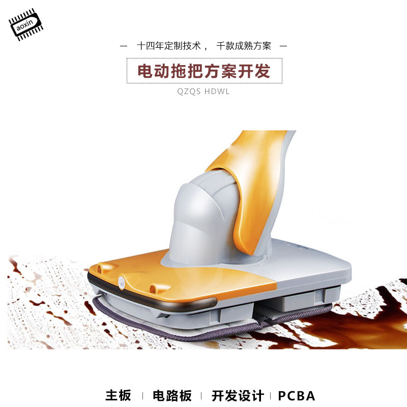 智能電動(dòng)拖把方案設計