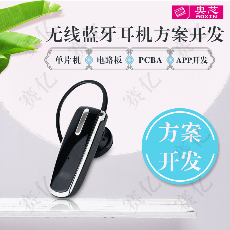 無(wú)線(xiàn)藍牙耳機方案開(kāi)發(fā)