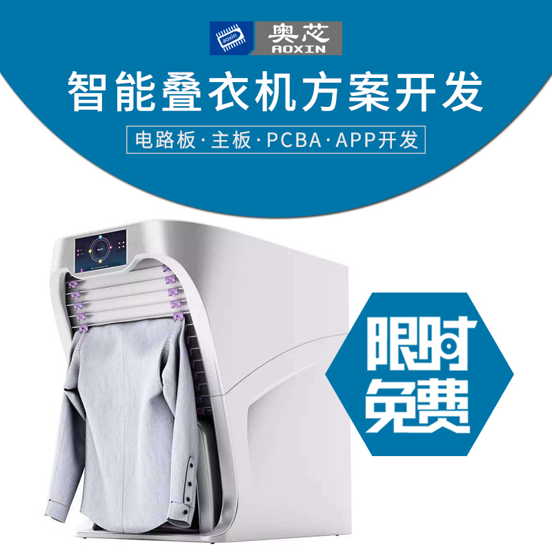智能疊衣機方案開(kāi)發(fā)